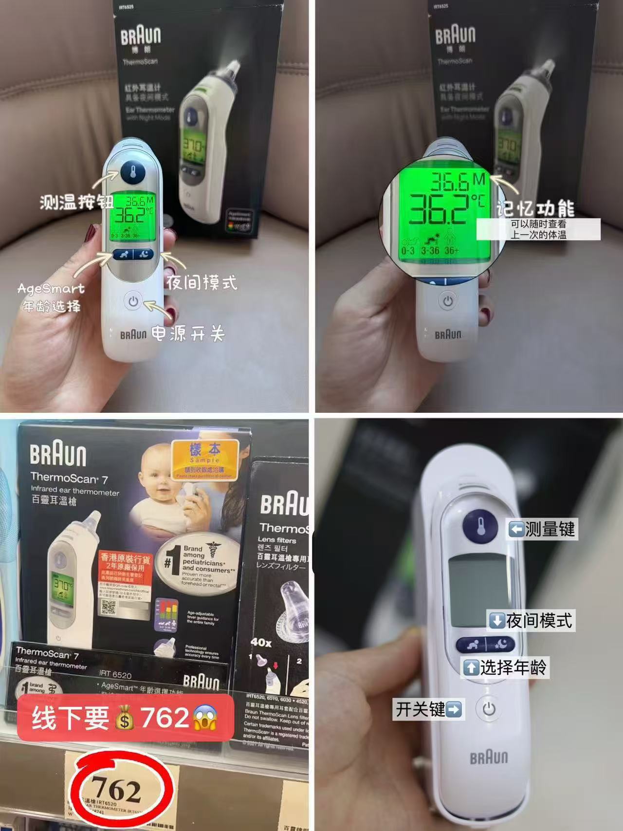 博朗耳温枪IRT6520 283.4元 - 86线报