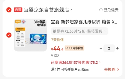 宜婴梦想家尿不湿拍2发4 22.2元/包，宜婴水果裤拍4 20.8元/包 - 86线报