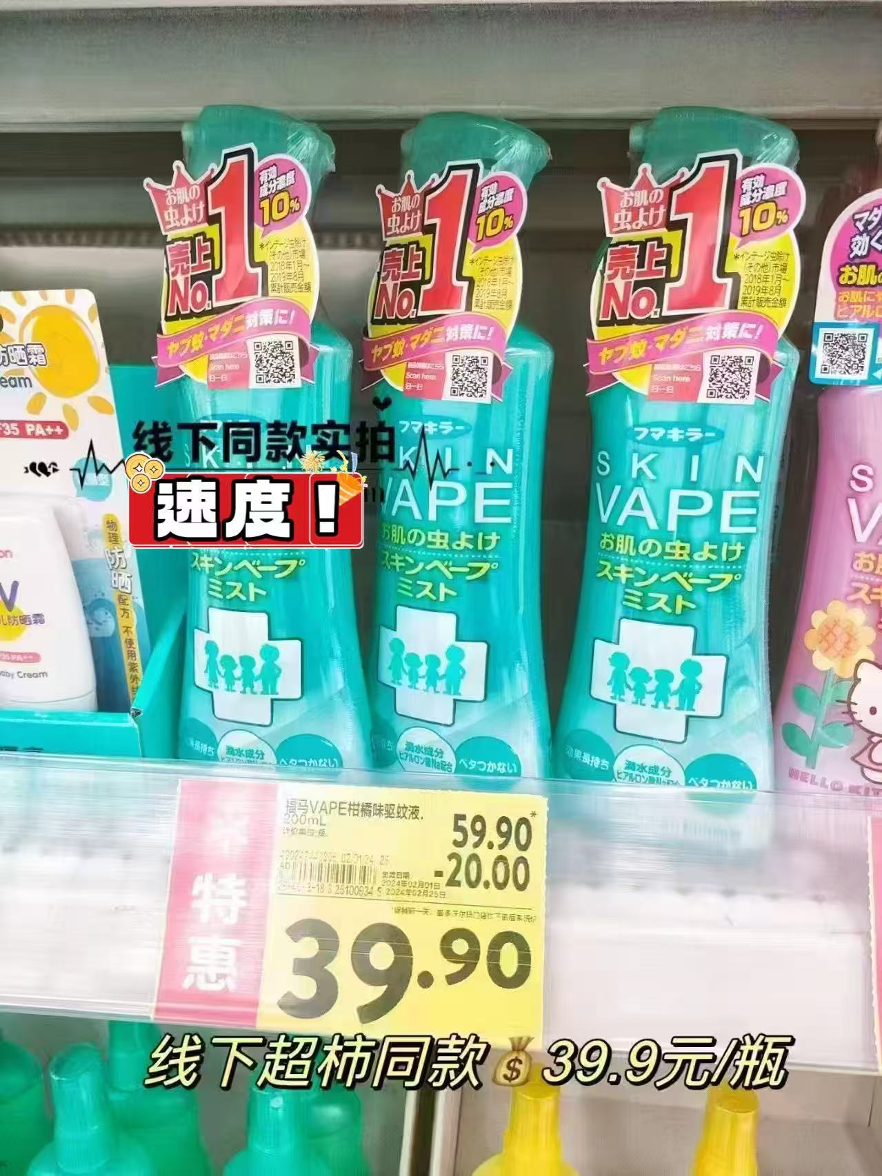VAPE驱蚊水喷雾200ml大瓶拍首项3瓶 63元 - 86线报