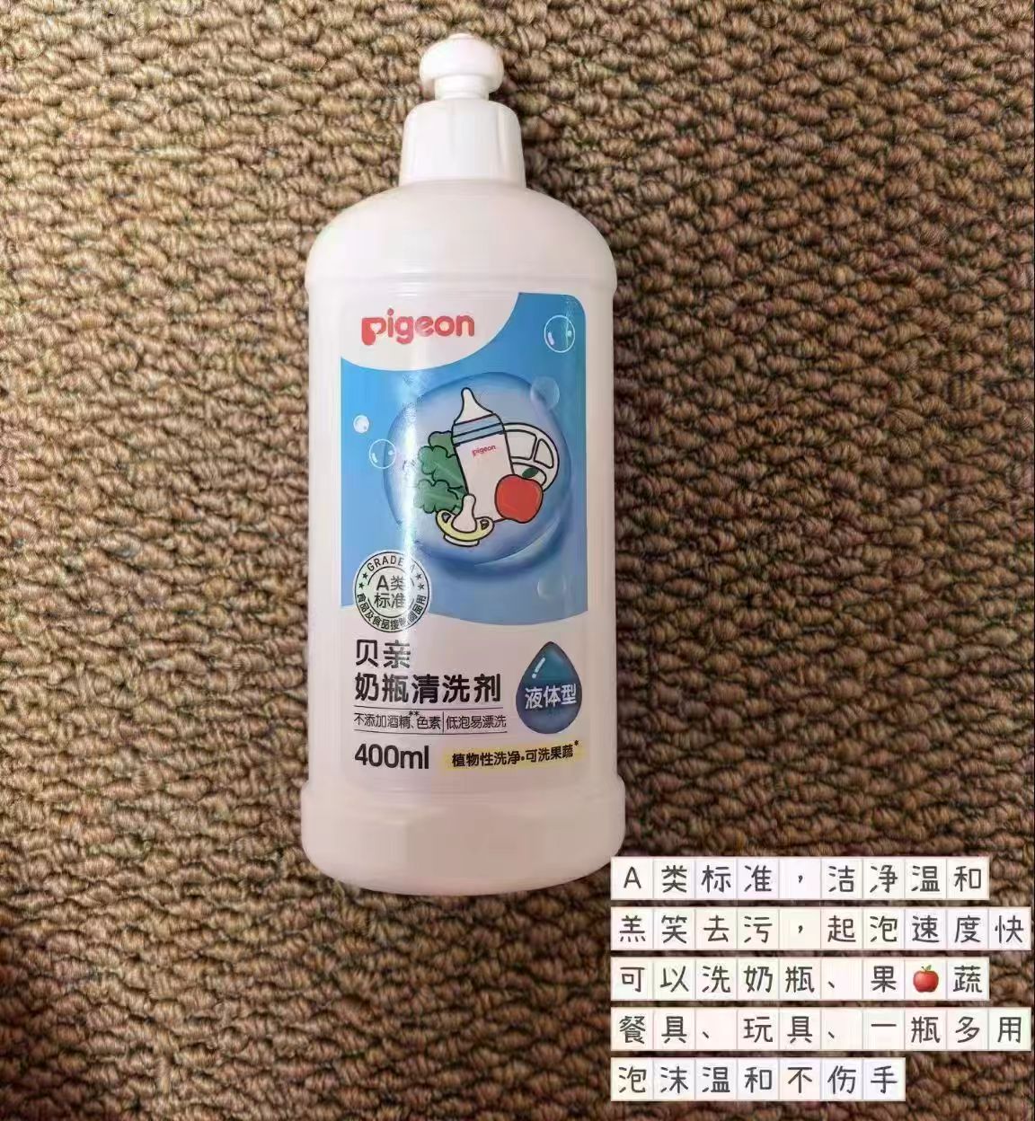 贝亲奶瓶清洗剂400ml 13.9元 - 86线报