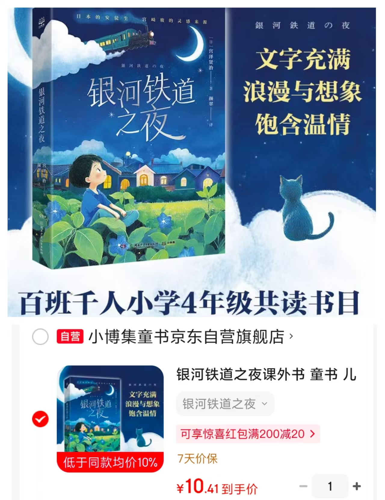 宫泽贤治银河铁道之夜课外书小学生必读书 10.4元 - 折送网 宫泽贤治银河铁道之夜课外书小学生必读书 10.4元 - 折送网