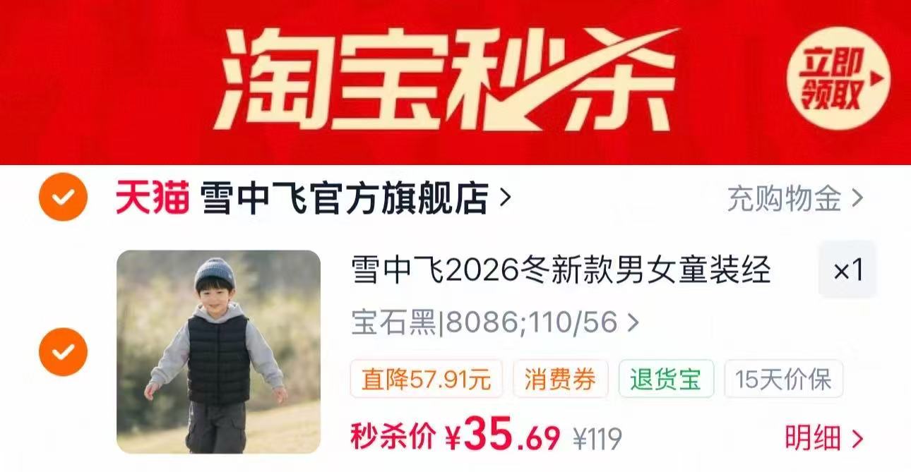 雪中飞2026冬新款男女童装羽绒马甲背心 35元 - 86线报