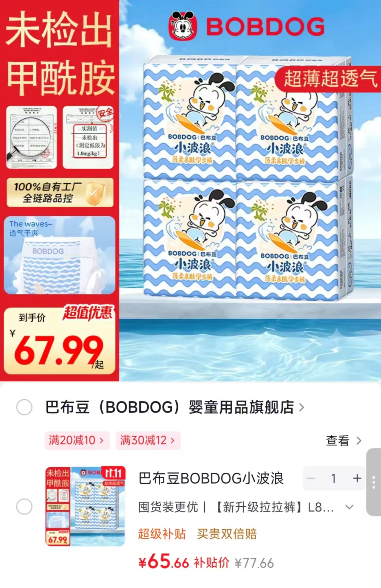 巴布豆小波浪拉拉裤L码88片装拍1发4包 65.6元 - 清风线报