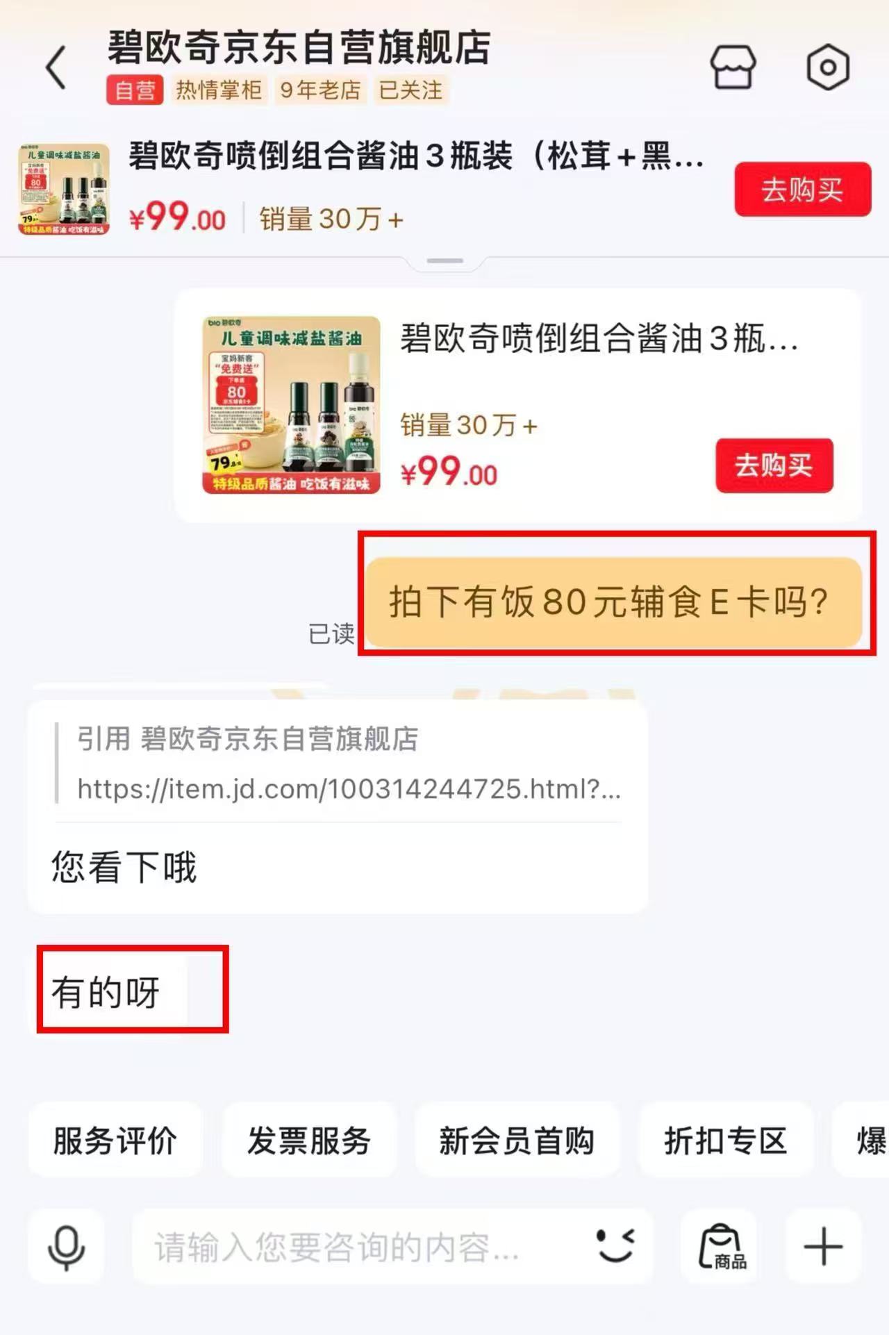 碧欧奇儿童酱油组合3瓶 79.8元 - 86线报