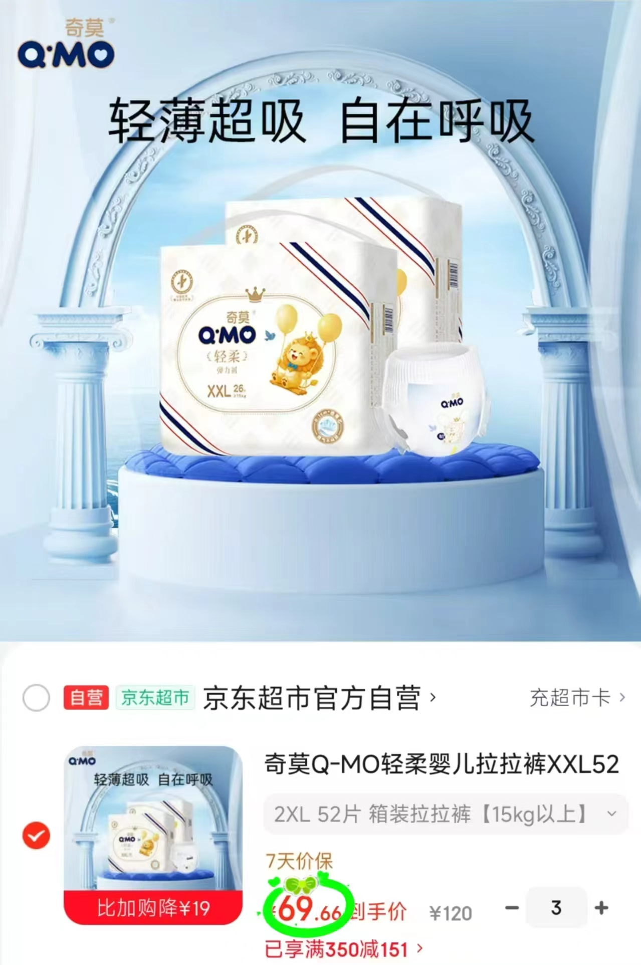 奇莫Q-MO轻柔系列箱装拍3件发6包 209元 - 86线报 奇莫Q-MO轻柔系列箱装拍3件发6包 209元 - 86线报