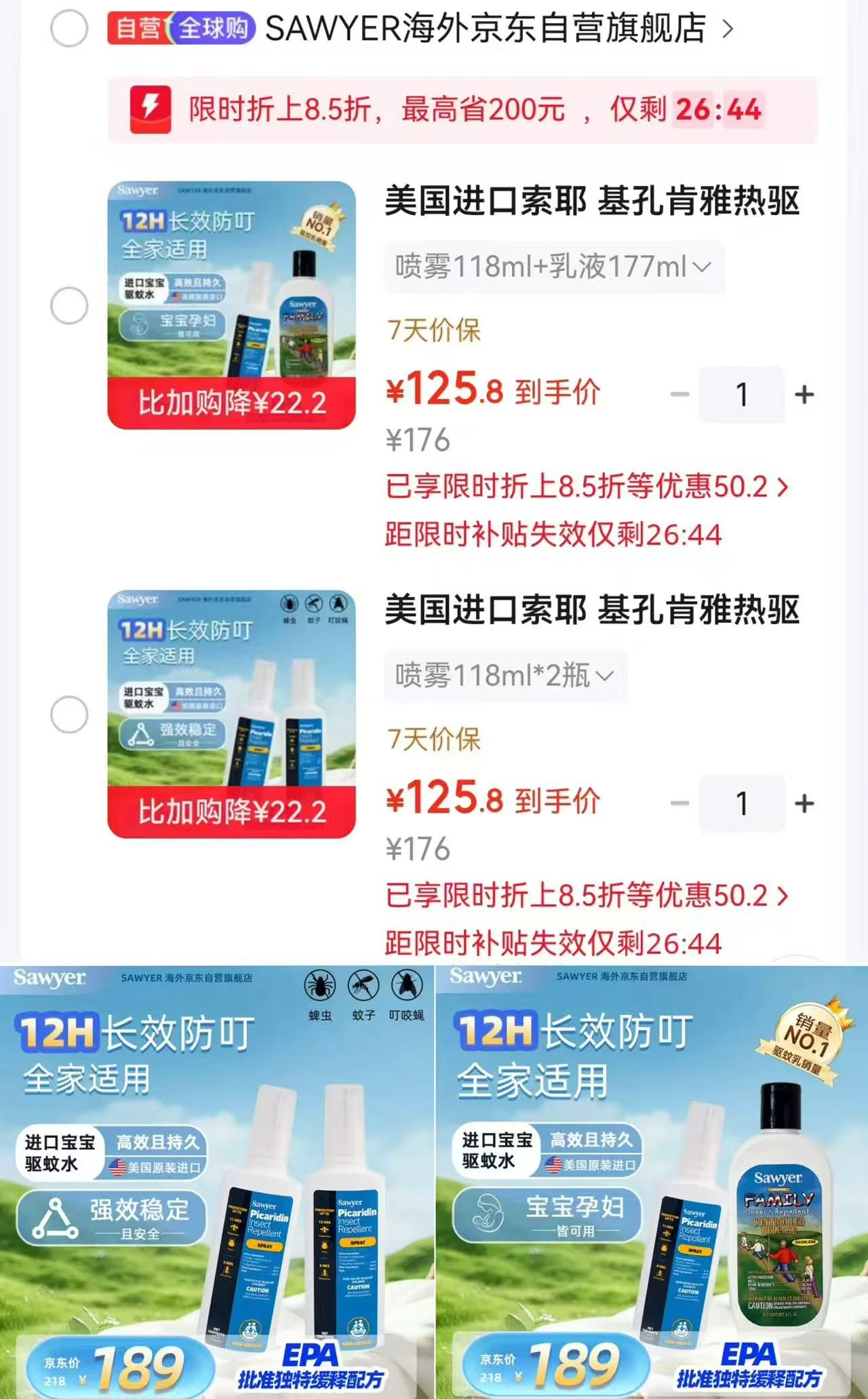 索耶防蜱虫喷雾118ml*2 62.9元,索耶喷雾118ml+乳液177ml 62.9元 - 86线报 索耶防蜱虫喷雾118ml*2 62.9元,索耶喷雾118ml+乳液177ml 62.9元 - 86线报