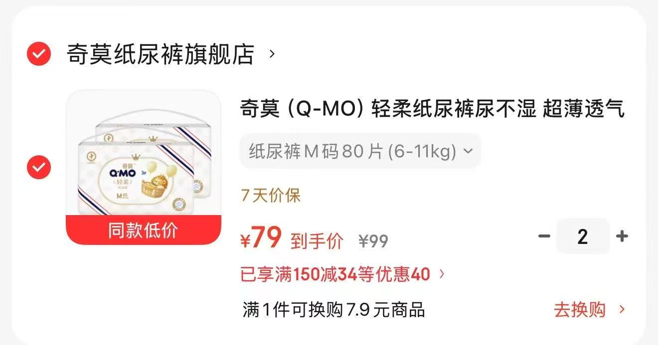 德国慕卡索防摔床围栏拍1发3面 184元，奇莫Q-MO轻柔尿不湿拍2发4包 158元 - 86线报