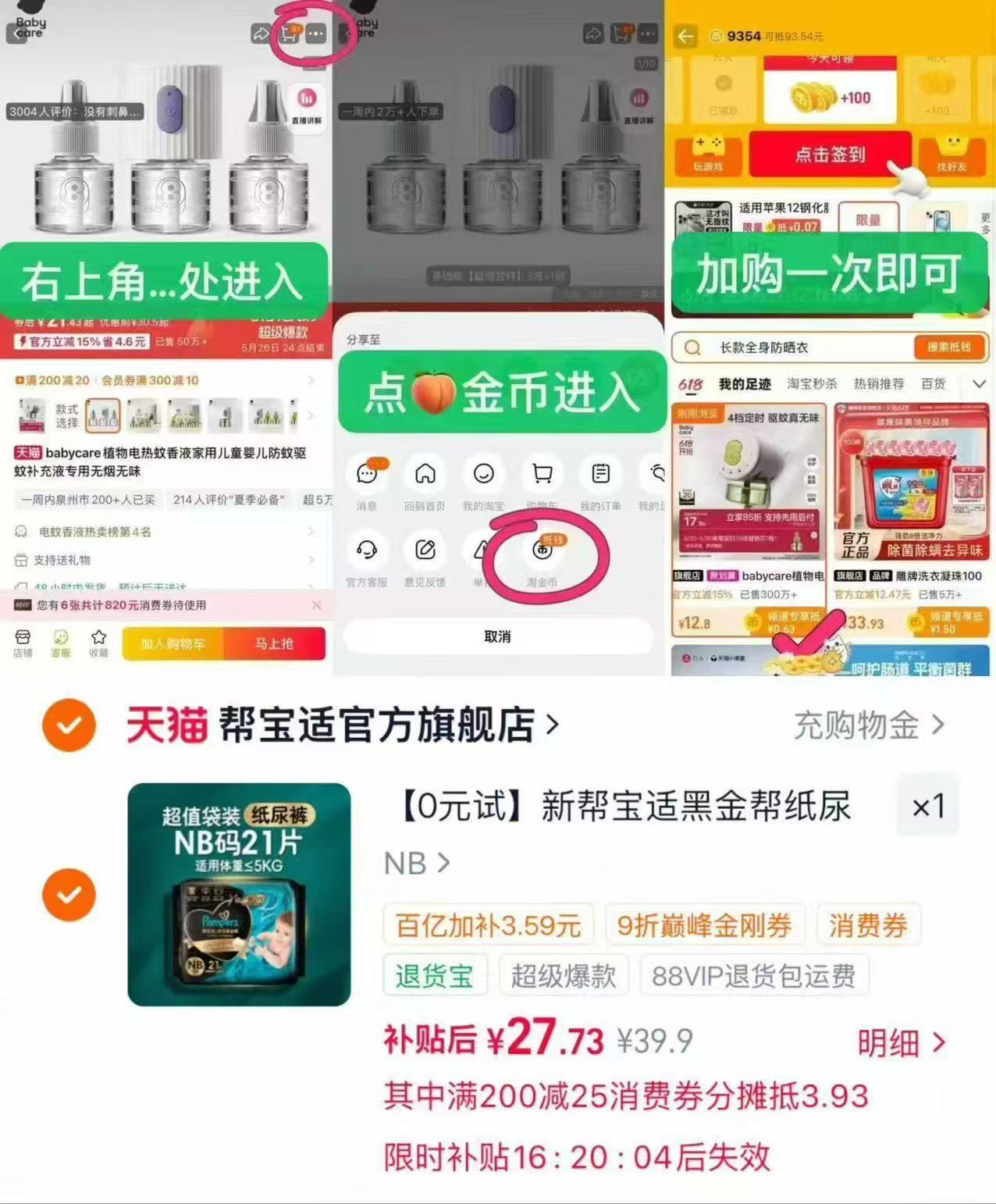帮宝适黑金帮mini装 27.9元 - 86线报 帮宝适黑金帮mini装 27.9元 - 86线报