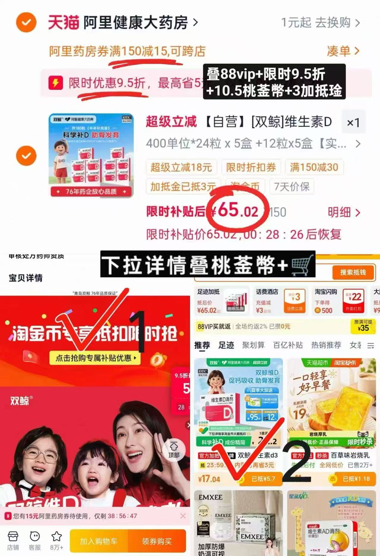 双鲸悦而维生素D3 180粒 65元 - 线报酷