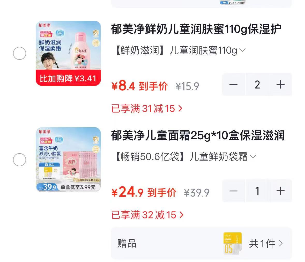🔻郁美净面霜25g*10盒💰17 🔻郁美净润肤蜜110g*2💰16 - 86线报