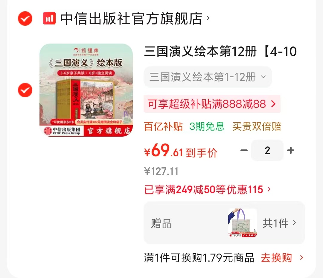 狐狸家三国演义绘本第1-12册 69元 - 86线报
