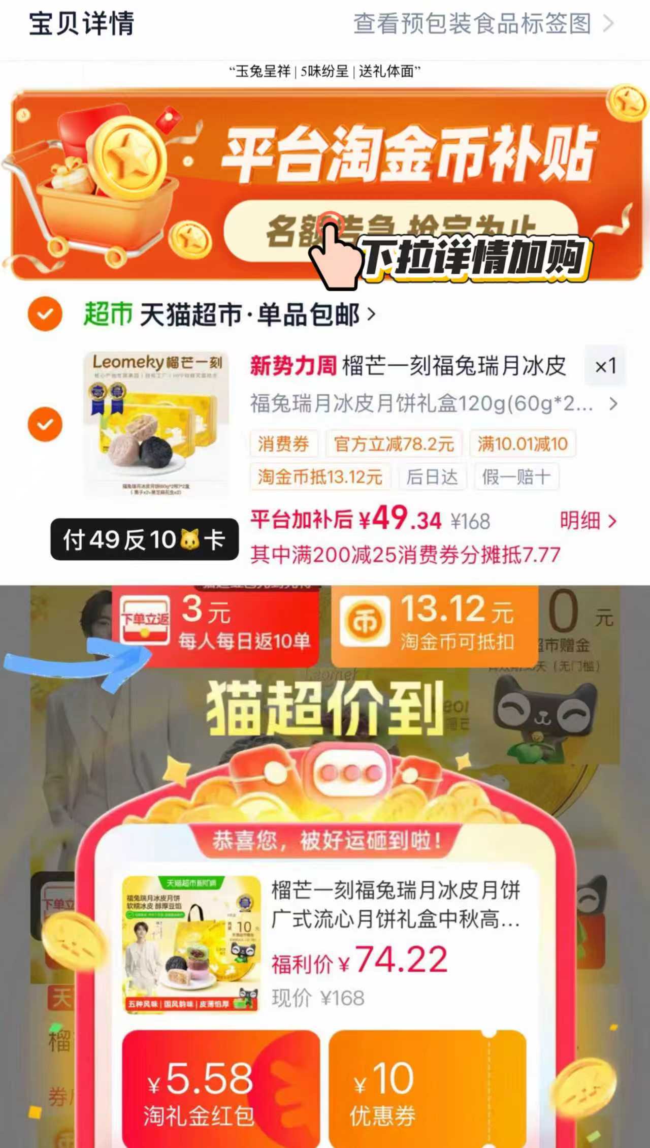 榴芒一刻福兔瑞月冰皮月饼60g*2枚*2盒 36元 - 86线报