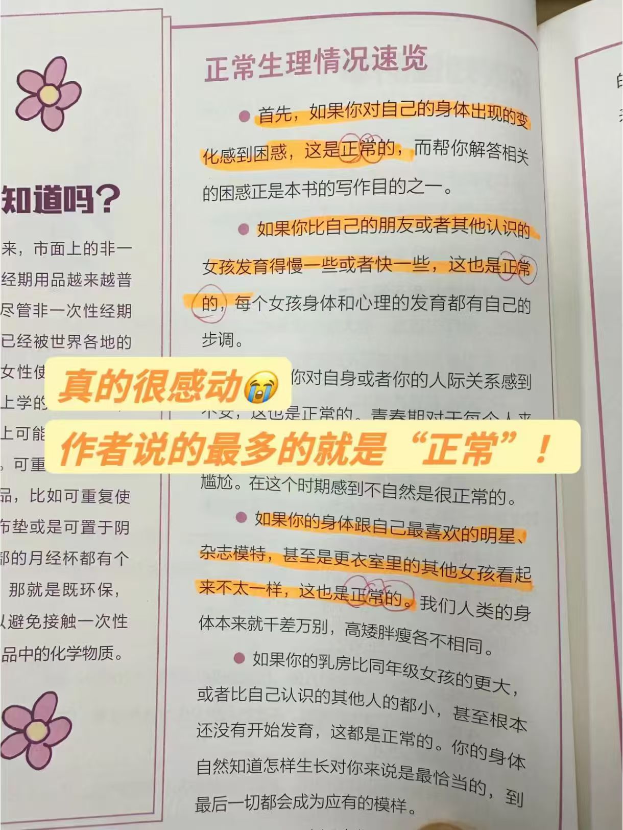 给女孩的身体书 17元 - 86线报