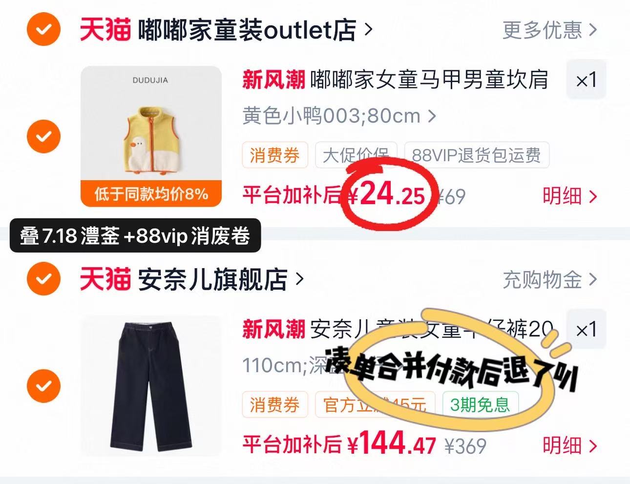 嘟嘟家儿童马甲 24.2元 - 86线报