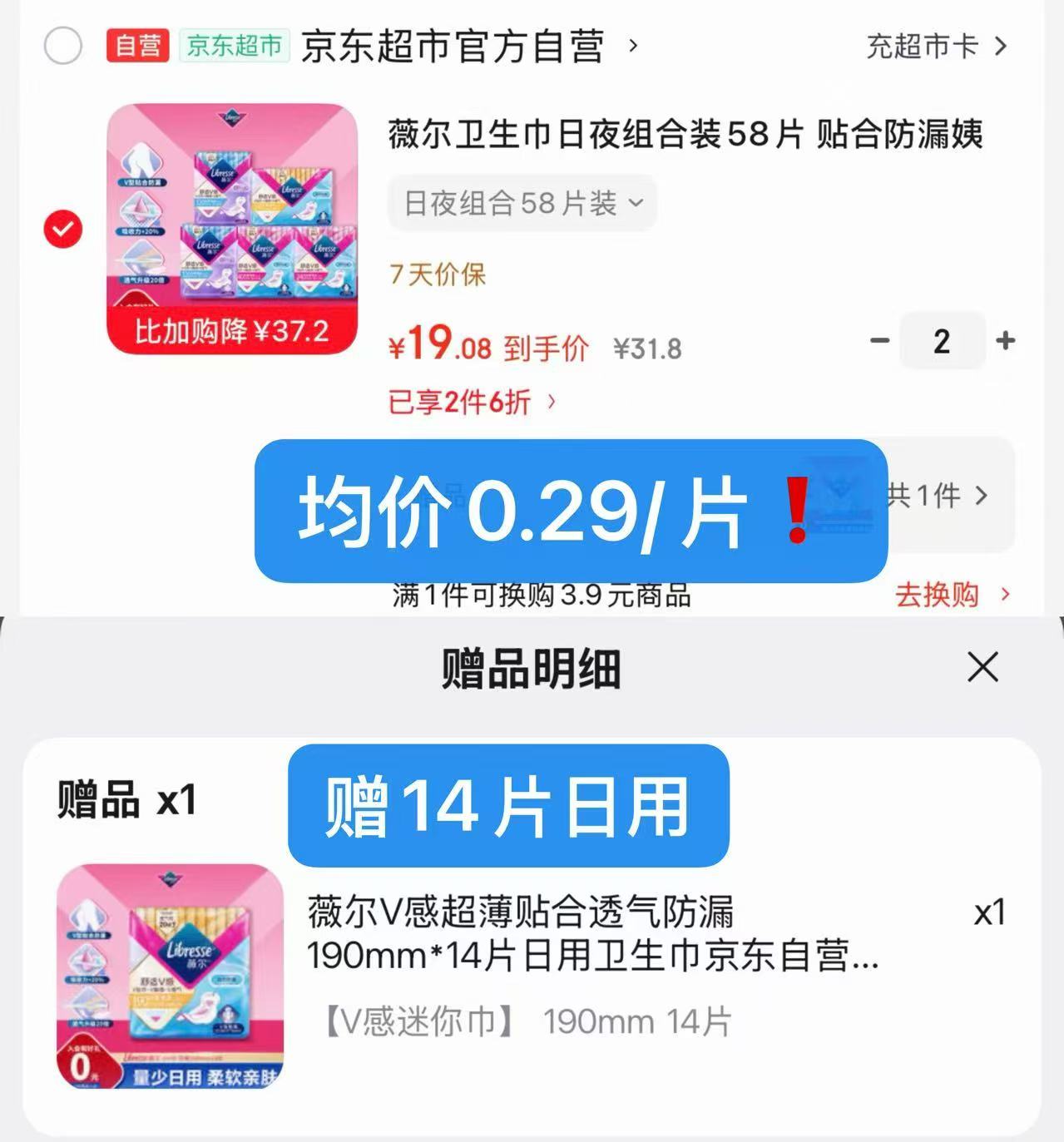 薇尔姨妈巾拍2件含赠共130片 38元 - 86线报
