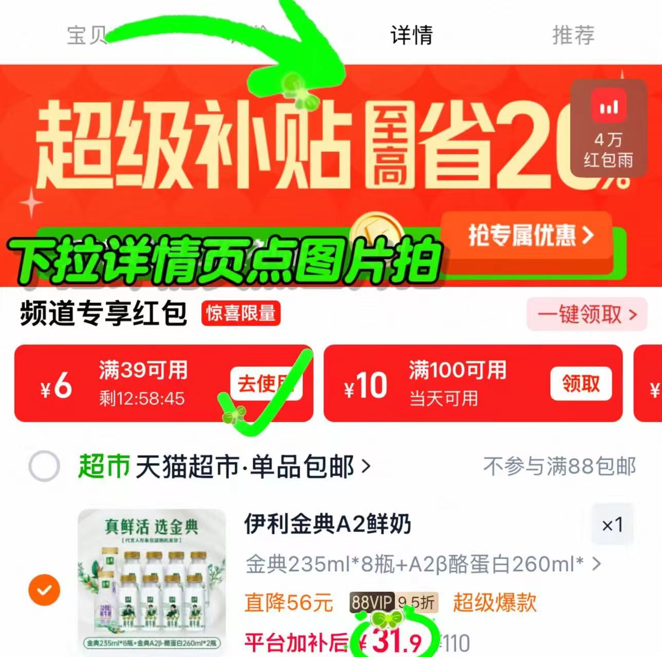 伊利金典鲜牛奶组合A2型260ml*2瓶+235ml*8瓶 31.9元 - 86线报 伊利金典鲜牛奶组合A2型260ml*2瓶+235ml*8瓶 31.9元 - 86线报