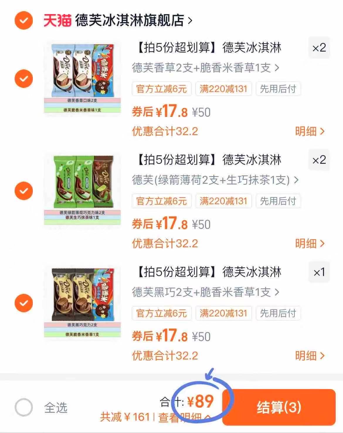 德芙冰淇淋合集任选5件 赠至多27支 89元 - 86线报 德芙冰淇淋合集任选5件 赠至多27支 89元 - 86线报