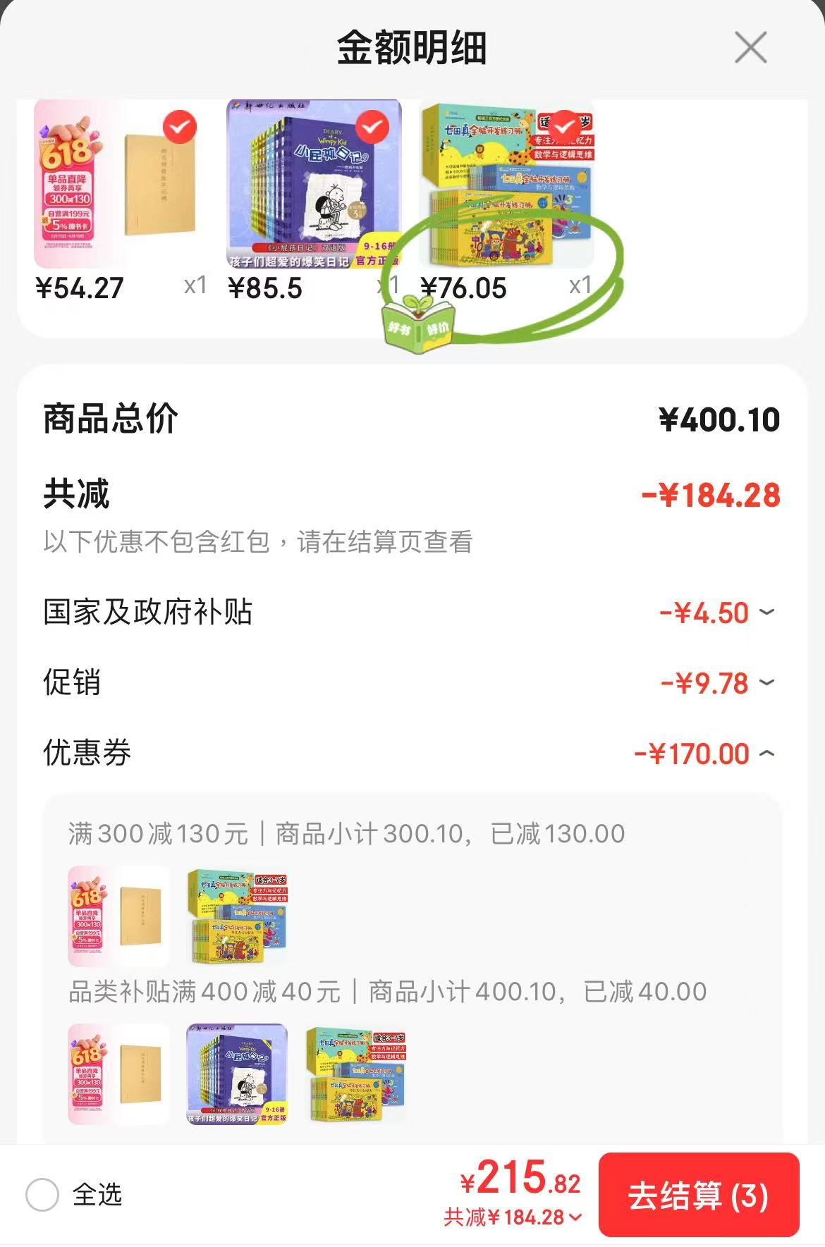 📚七田真全脑开发练习册 全套 24册礼盒💰76‼️ 叠砸.限.時折上9.1折 - 86线报