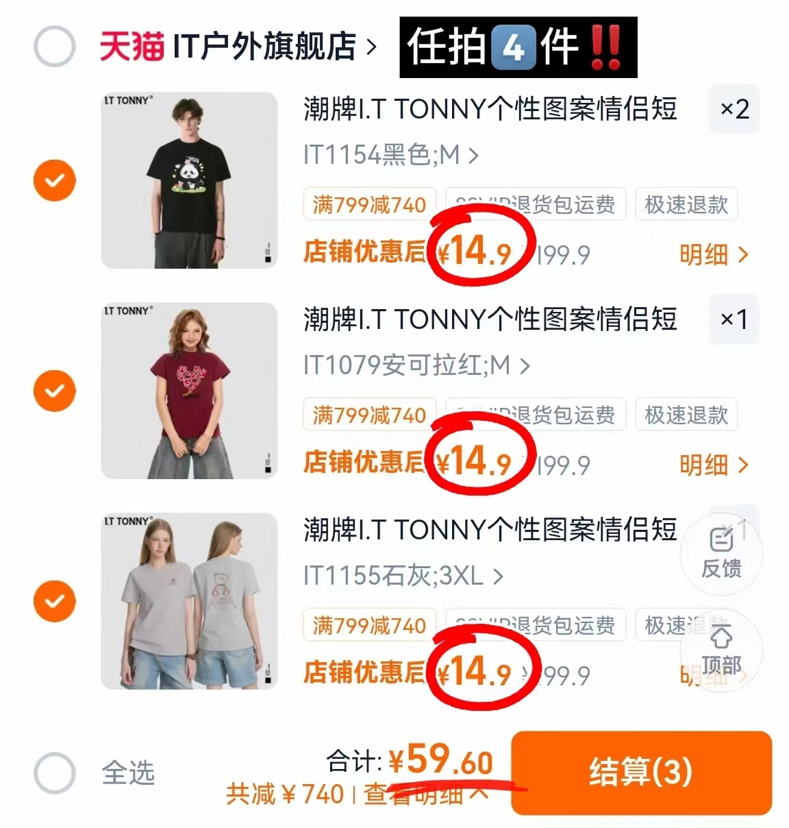 I.T TONNY时尚短袖T恤任拍4件 59.6元 - 86线报