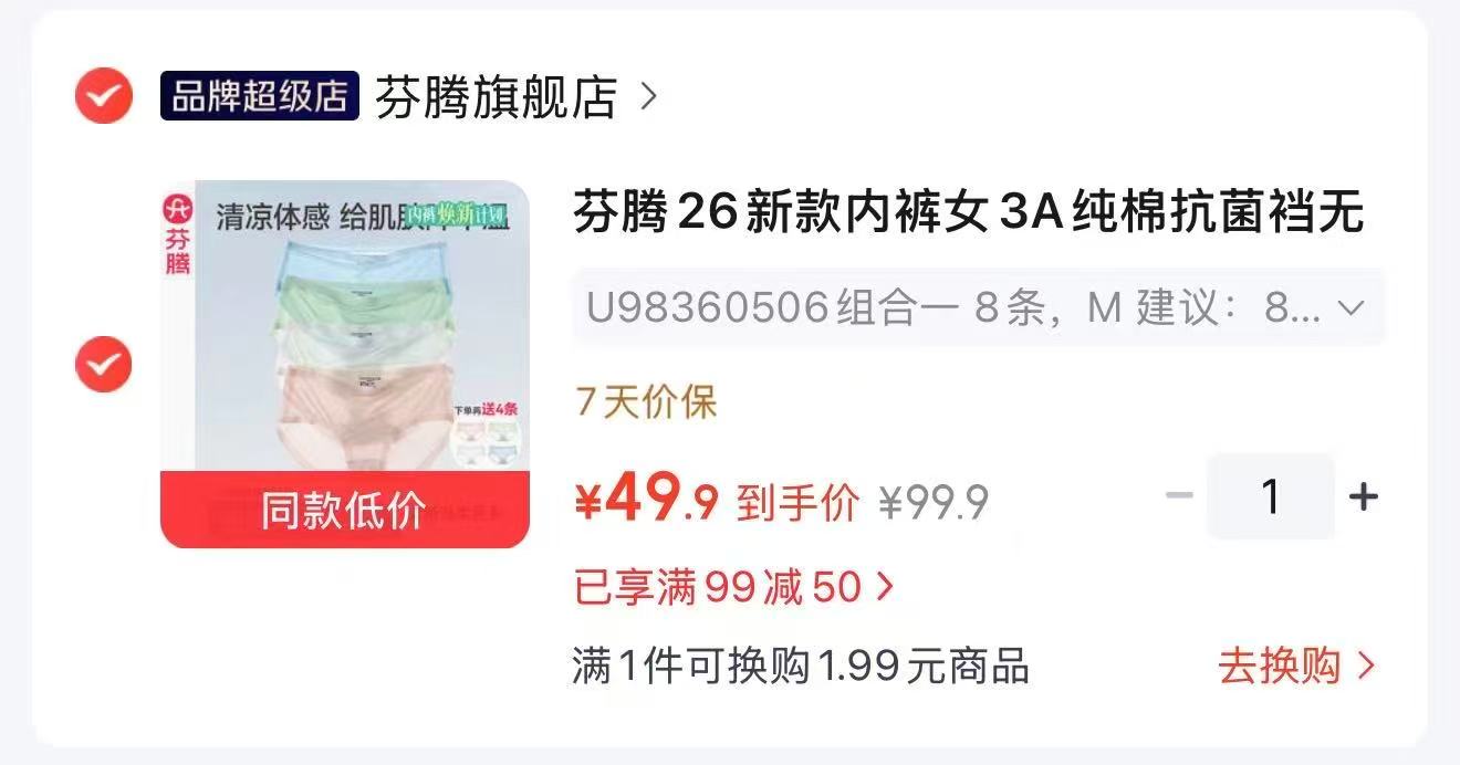 婧麒新款高颜值哺.R内衣任拍2件 59.9元，芬腾女款3A纯棉8条 6.2元/条 - 86线报