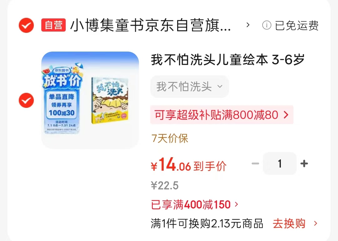 我不怕洗头 14元 - 86线报 我不怕洗头 14元 - 86线报