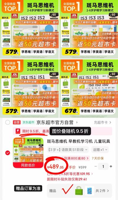 斑马儿童思维机语数英 439元,斑马儿童思维机语数英S0-S1 533.1元 - 86线报 斑马儿童思维机语数英 439元,斑马儿童思维机语数英S0-S1 533.1元 - 86线报
