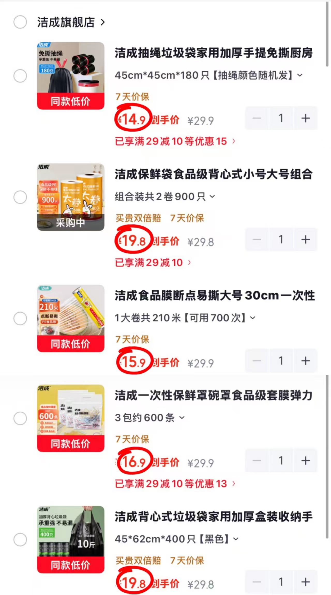 洁成背心式垃圾袋拍1到手400只 19.8元，洁成一次性保鲜罩拍1到手3包*600条 16.9元 - 86线报