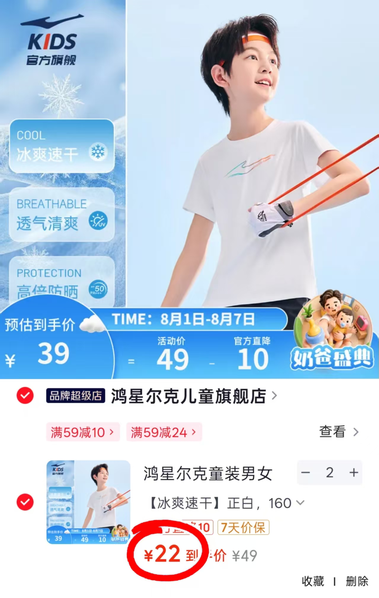 鸿星尔克儿童T恤任选2件 44元 - 86线报