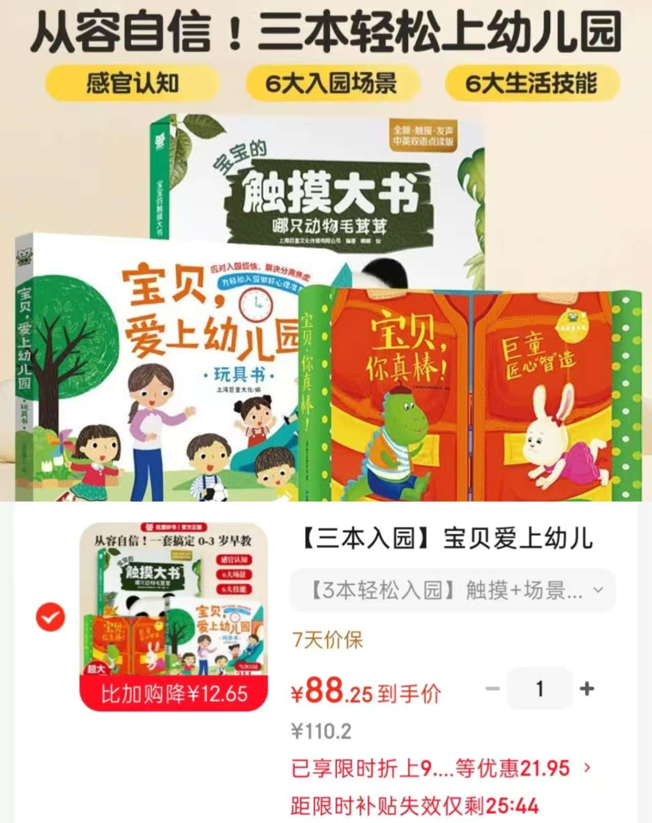触摸➕场景还原书3本轻松入园 88.2元 - 86线报