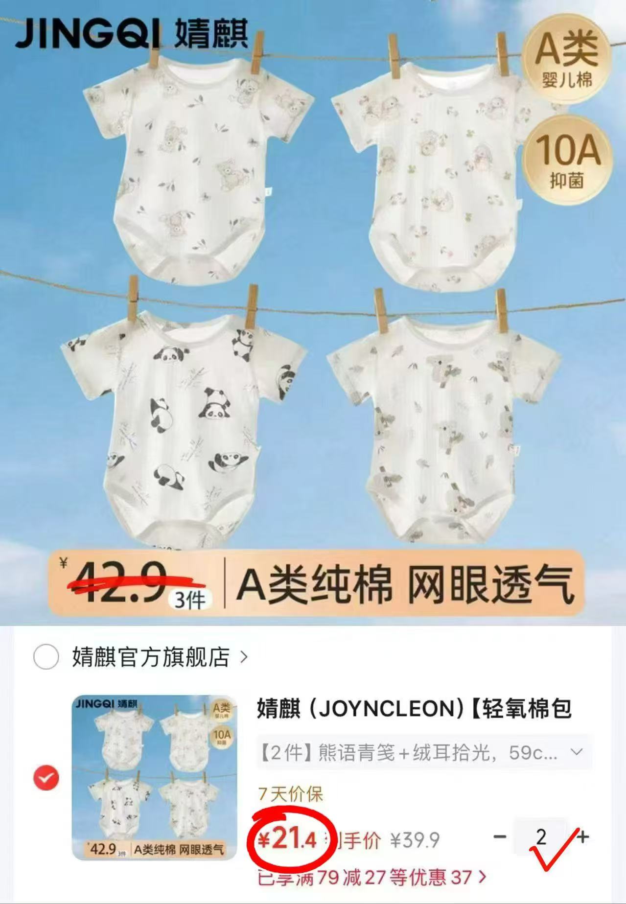 ♥️婧麒轻氧棉包屁衣组合🚗 💰折10.7/件‼️拼手速‼️ - 86线报 ♥️婧麒轻氧棉包屁衣组合🚗 💰折10.7/件‼️拼手速‼️ - 86线报