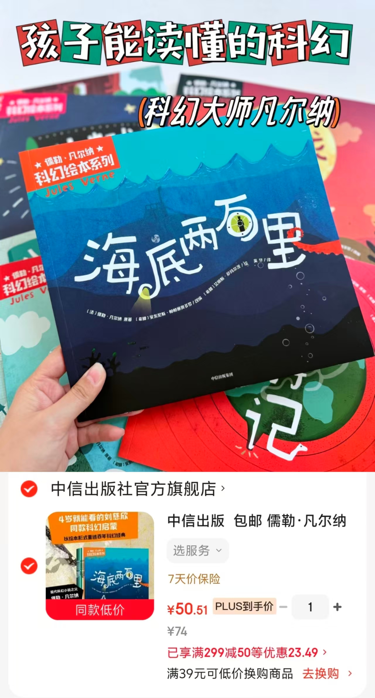 儒勒·凡尔纳科幻绘本套装7册 50元 - 线报酷 儒勒·凡尔纳科幻绘本套装7册 50元 - 线报酷