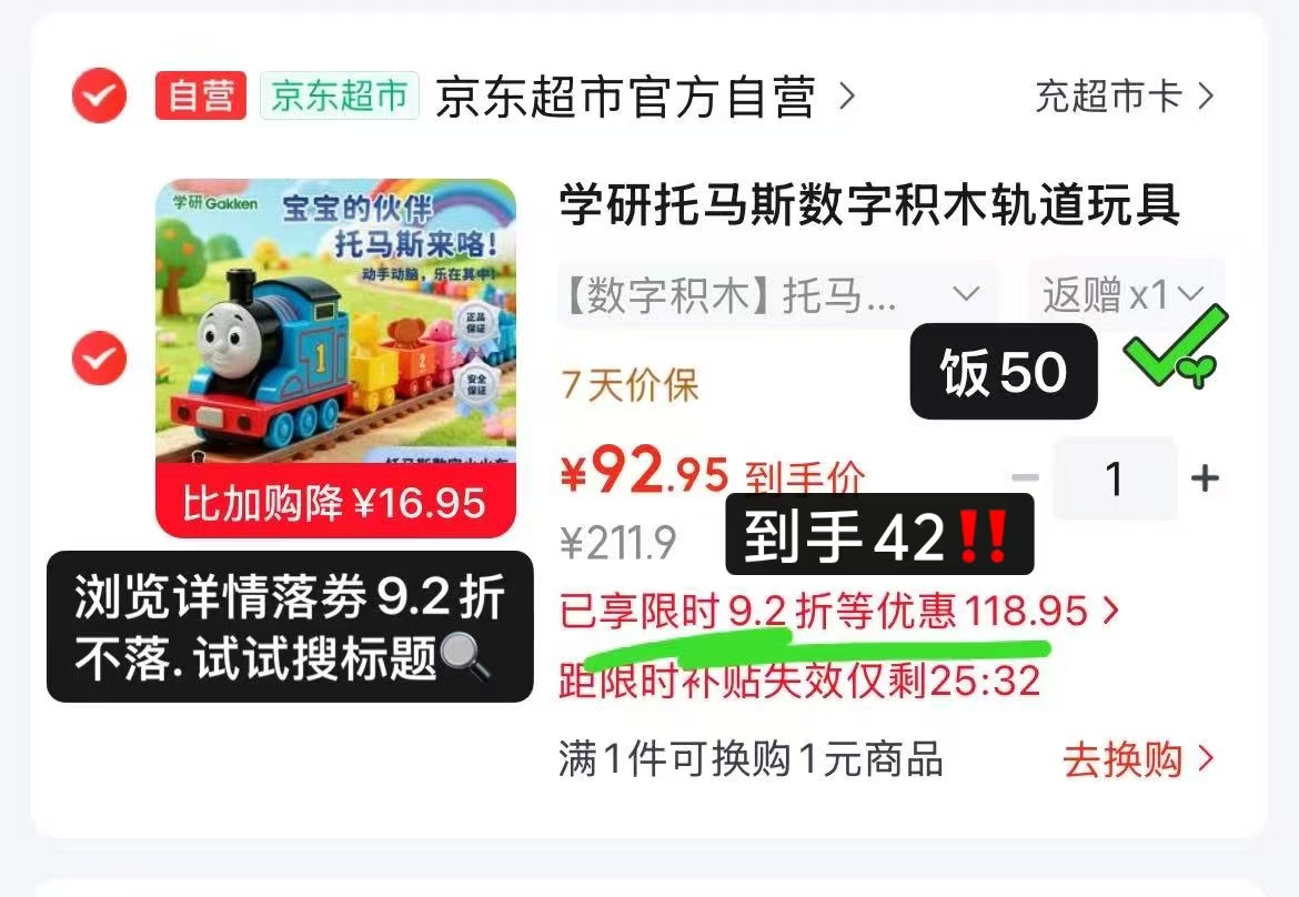学研托马斯数字积木轨道玩具车 42元 - 86线报