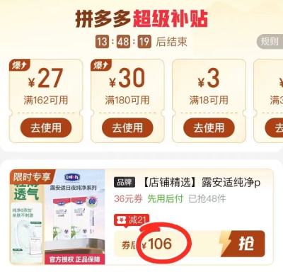 露安适日夜纯净pure系列拍1发2包 53元 - 线报酷