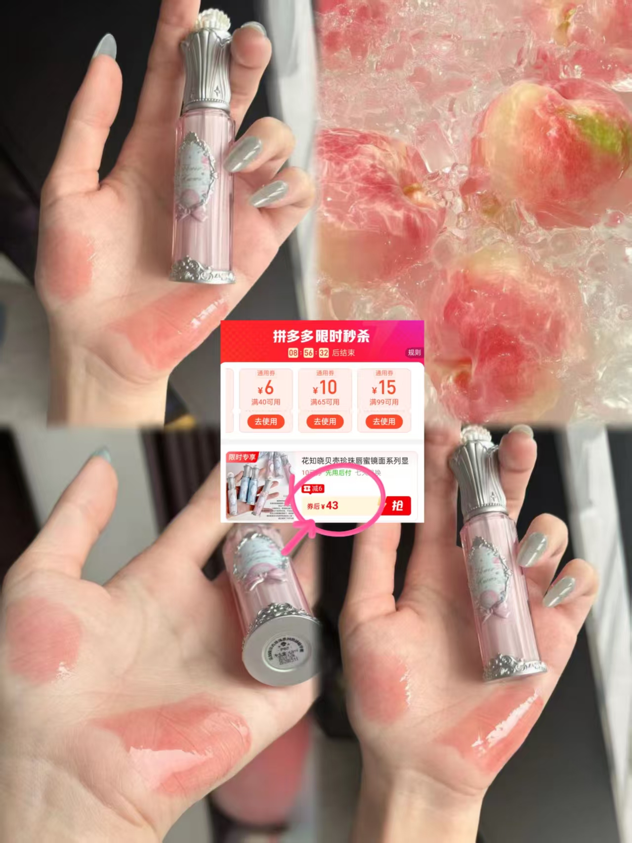 花知晓贝壳珍珠唇釉 43元 - 线报酷