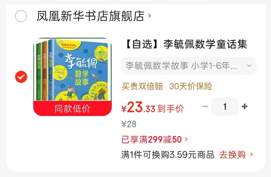 李毓佩数学故事3册小学1-6年级适用 23.3元 - 86线报