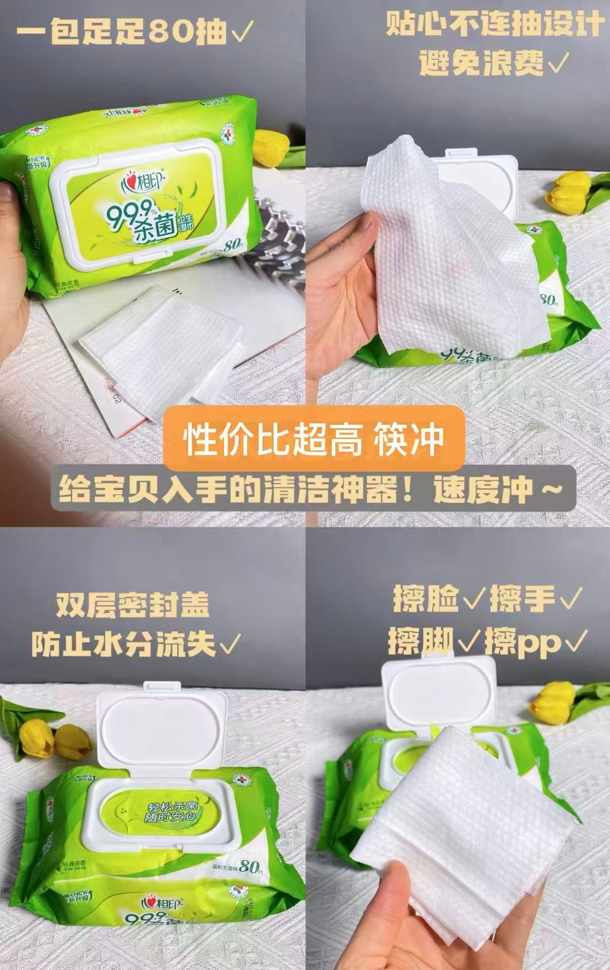 心相印杀菌卫生湿巾80抽×3包拍4件共12包 68.8元 - 86线报