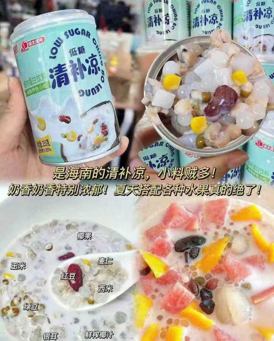 南国海南特产清补凉245g/罐拍1发8罐 28.9元 - 线报酷