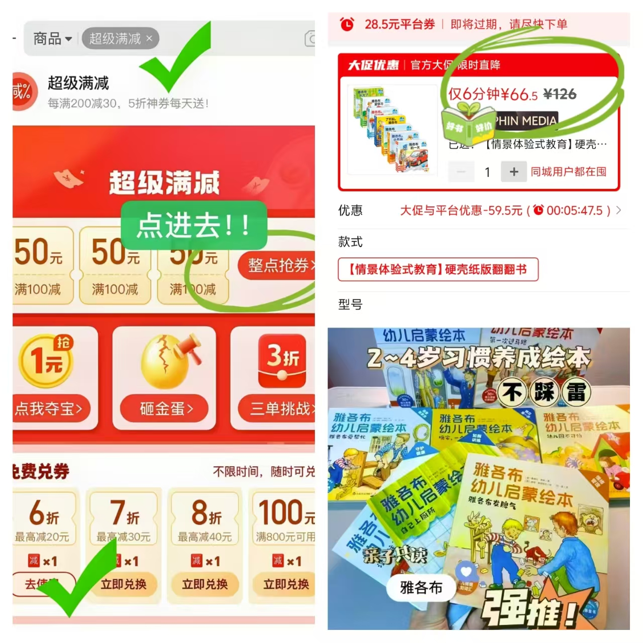 点读版雅各布启蒙7册 68元 - 线报酷