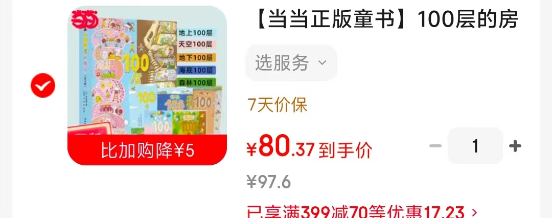 当当100层的房子全套5册 80.3元 - 86线报 当当100层的房子全套5册 80.3元 - 86线报