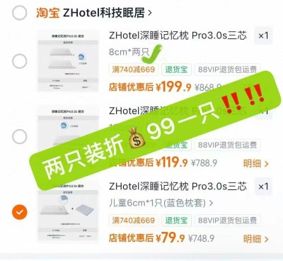 ZHotel深睡记忆枕Pro3.0s三芯升级枕头护颈 79元 - 86线报 ZHotel深睡记忆枕Pro3.0s三芯升级枕头护颈 79元 - 86线报