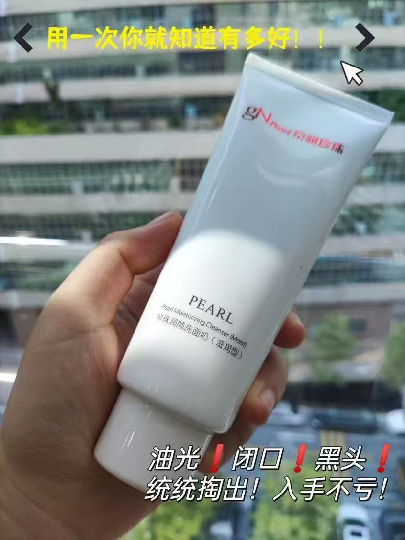 京润珍珠氨基酸净颜洗面奶100g*2支 16.4元 - 清风线报
