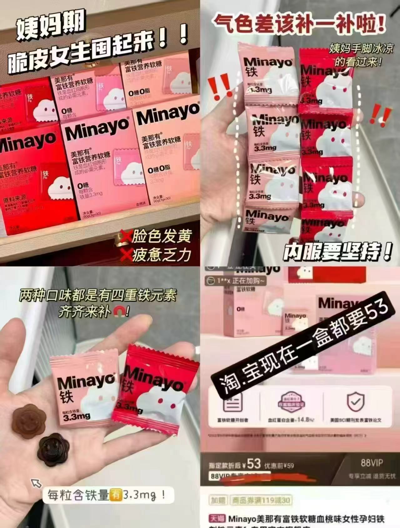 Minayo美那有富铁软糖30粒*2 43.7元 - 86线报