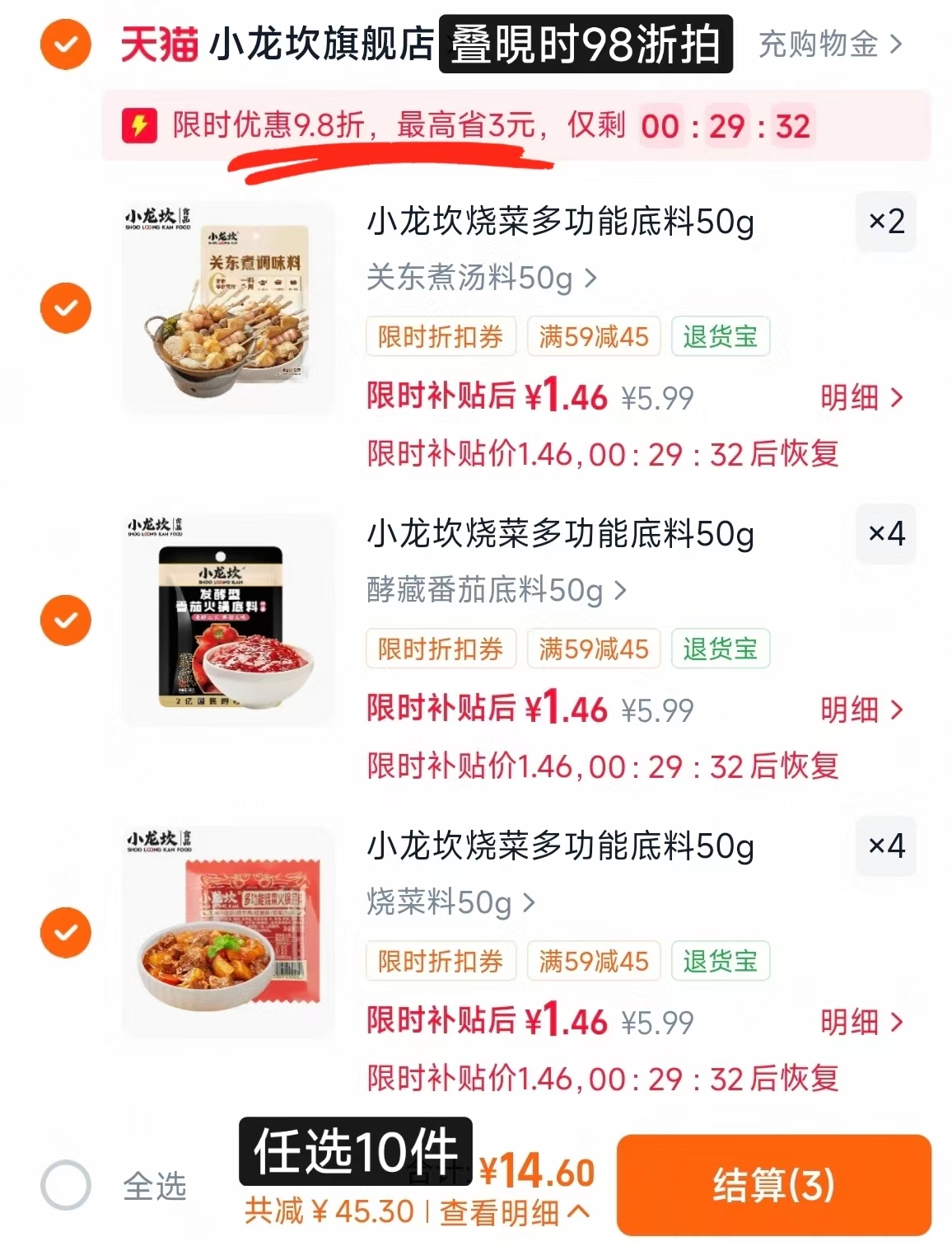 小龙坎烧菜火锅调味料50g任拍10袋 14.6元 - 86线报
