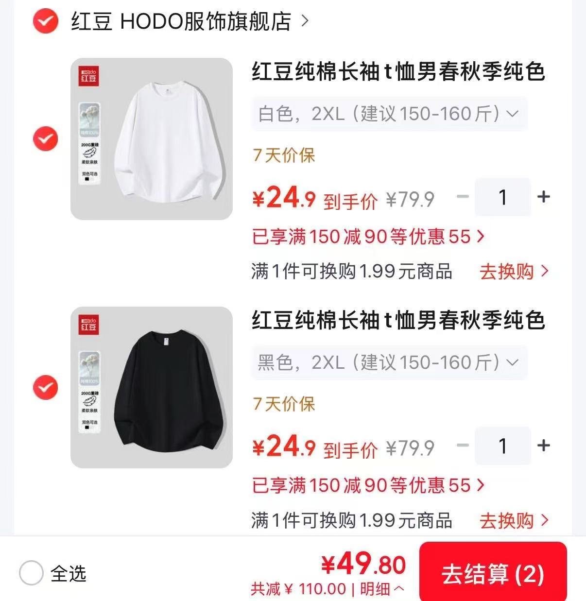 红豆纯棉长袖t恤任选2件 49.8元 - 86线报