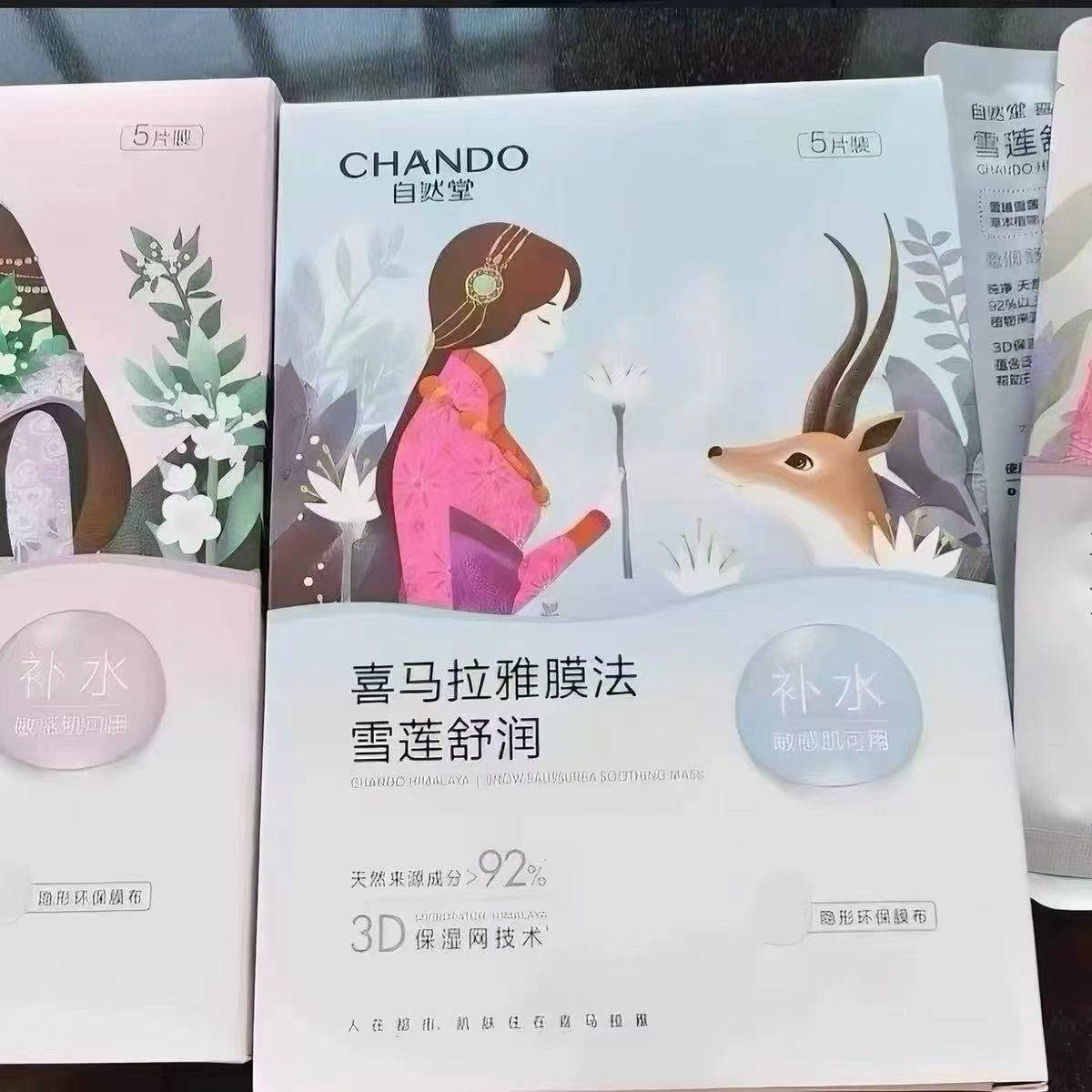 自然堂喜马拉雅保湿面膜20片 16.3元 - 86线报