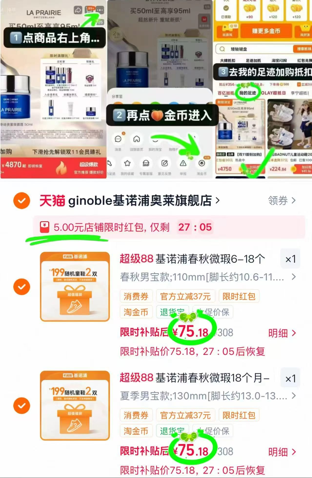 基诺浦学步鞋福袋任选 75.1元，基诺浦学步鞋 75元 - 86线报