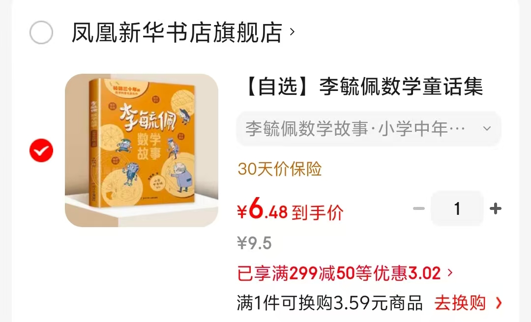 李毓佩数学童话集小学低年级1-2年级 6.4元，李毓佩数学童话集小学中年级3-4年级 6.4元 - 86线报