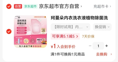 珂曼内衣洗衣液50ml 1元，京鲜生陕西洛川红富士苹果4斤 19.9元 - 86线报