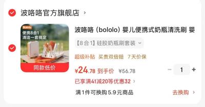 波咯咯奶瓶刷8件套 24.7元,bbc绿盖湿纸巾便携装20抽拍1发5包 9.9元 - 86线报 波咯咯奶瓶刷8件套 24.7元,bbc绿盖湿纸巾便携装20抽拍1发5包 9.9元 - 86线报