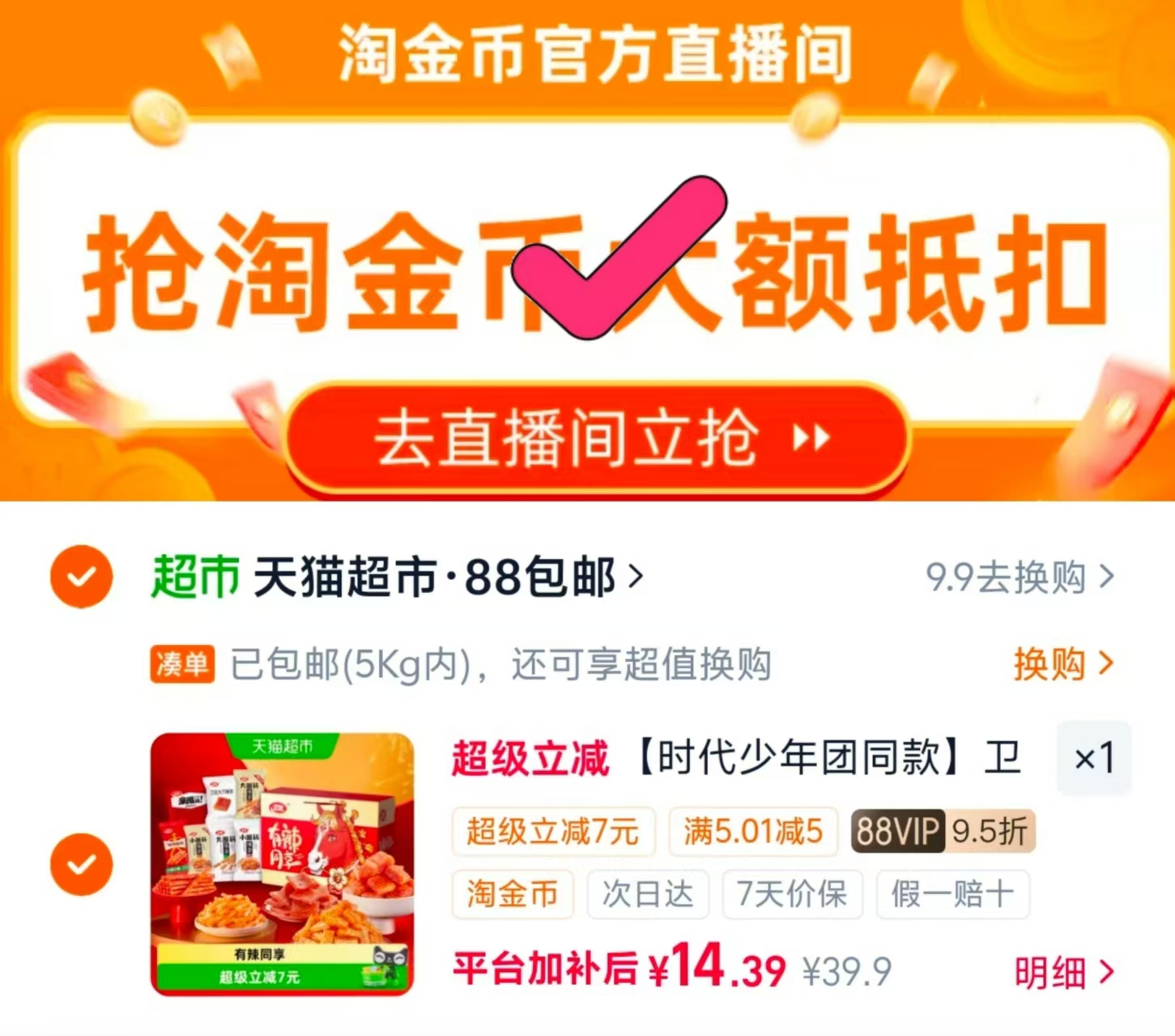 卫龙有辣同享辣条礼盒836g 14元 - 86线报